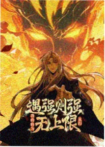 冰火魔厨第8集火种传承缩略图